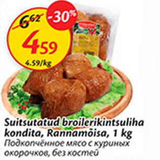 Скидка - Подкопченное мясо с куриных окорочков, без костей