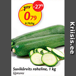 Скидка - Цукини