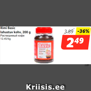 Скидка - Растворимый кофе