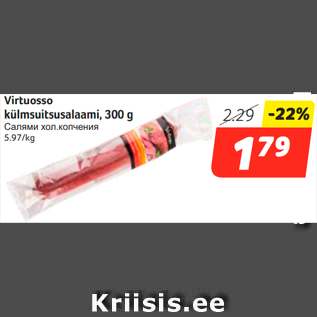 Allahindlus - Virtuosso külmsuitsusalaami, 300 g
