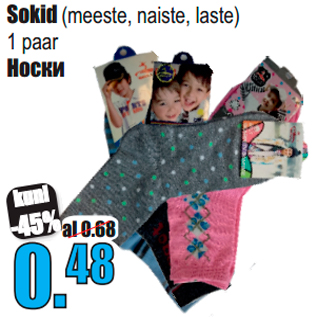 Скидка - Носки