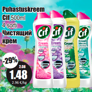 Скидка - Чистящий крем