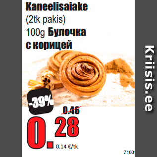 Скидка - Булочка с корицей