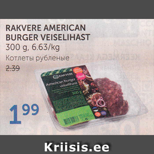 Allahindlus - RAKVERE AMERICAN BURGER VEISELIHAST 300 G