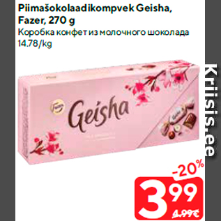 Скидка - Коробка конфет из молочного шоколада