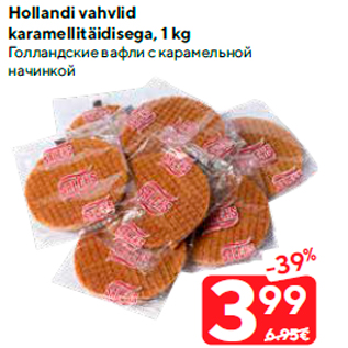 Скидка - Голландские вафли с карамельной начинкой