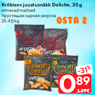 Скидка - Хрустящая cырная закуска