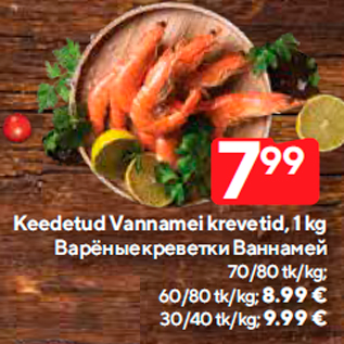 Allahindlus - Keedetud Vannamei krevetid, 1 kg