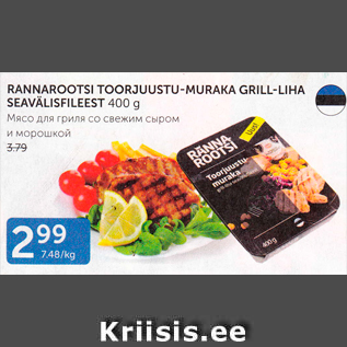 Allahindlus - RANNAROOTSI TOORJUUSTU-MURAKA GRILL-LIHA SEAVÄLISFILEEST 400 g