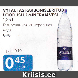 Скидка - ГАЗИРОВАННАЯ МИНЕРАЛЬНАЯ ВОДА
