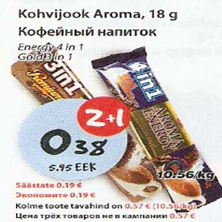 Allahindlus - Kohvijook Aroma