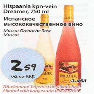 Скидка - Испанское высококачественное вино
