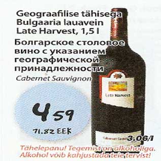 Скидка - Болгарское столовое вино
