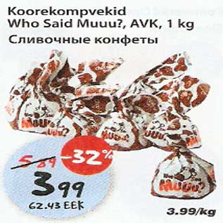 Скидка - Сливочные конфеты