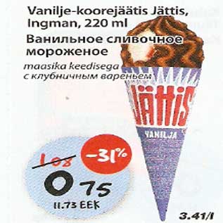 Скидка - Ванильное сливочное мороженое