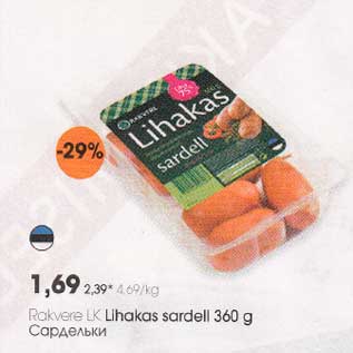 Скидка - Сарделыки