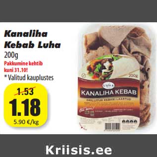 Скидка - Куриное мясо Kebab Luha 200г