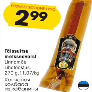 Скидка - Копченая колбаса из кабанины