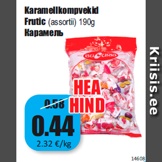 Скидка - Карамель
