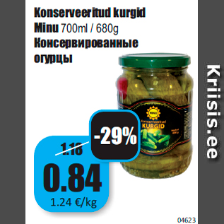 Скидка - Консервированные огурцы