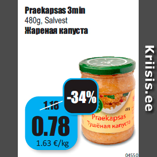 Скидка - Жареная капуста