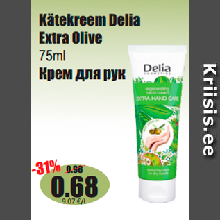 Скидка - Крем для рук