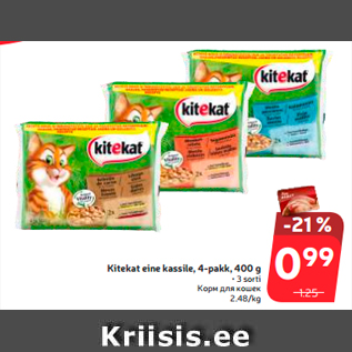 Скидка - Корм для кошек