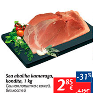 Allahindlus - Sea abaliha kamaraga, kondita, 1 kg