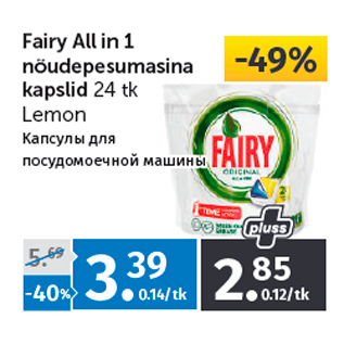 Allahindlus - Fairy All in 1 nõudepesumasina kapslid 24 tk