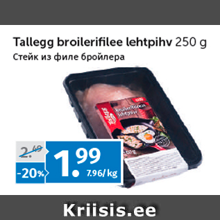 Allahindlus - Tallegg broilerifi lee lehtpihv 250 g