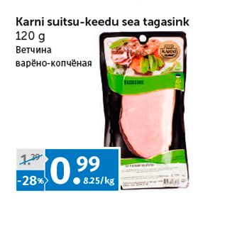Allahindlus - Karni suitsu-keedu sea tagasink 120 g