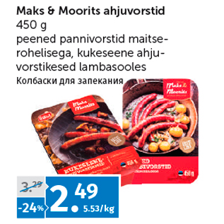 Allahindlus - Maks & Moorits ahjuvorstid 450 g