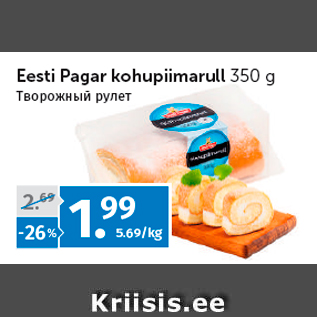 Allahindlus - Eesti Pagar kohupiimarull 350 g