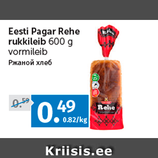 Allahindlus - Eesti Pagar Rehe rukkileib 600 g