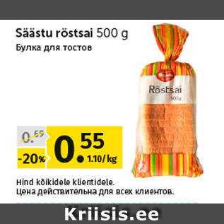 Allahindlus - Säästu röstsai 500 g