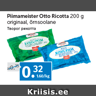 Allahindlus - Piimameister Otto Ricotta 200 g