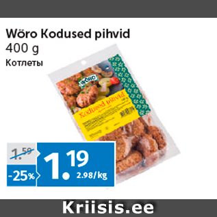 Allahindlus - Wõro Kodused pihvid 400 g