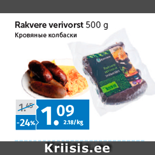 Allahindlus - Rakvere verivorst 500 g