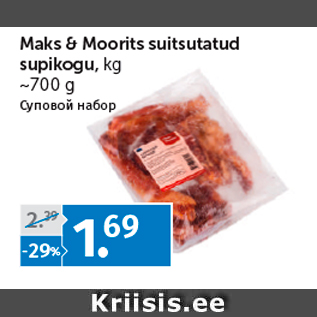 Allahindlus - Maks & Moorits suitsutatud supikogu, kg ~700 g