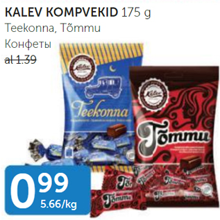Скидка - Конфеты