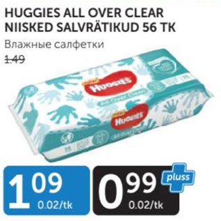 Скидка - Влажные салфетки