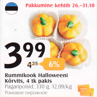 Скидка - Ромовое пирожное