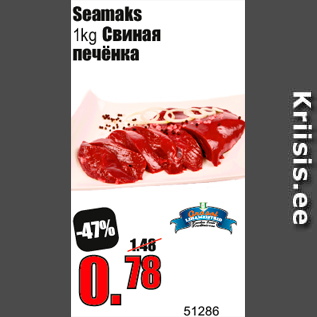 Скидка - Свиная печёнка