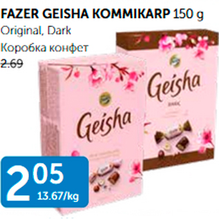 Allahindlus - FAZER GEISHA KOMMIKARP 150 g