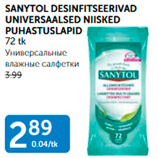 Скидка - УНИВЕРСАЛЬНЫЕ ВЛАЖНЫЕ САЛФЕТКИ