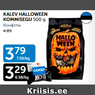 Allahindlus - KALEV HALLOWEEN KOMMISEGU 500 g