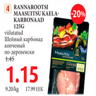 Скидка - Шейный карбонад копчёный по-деревенски