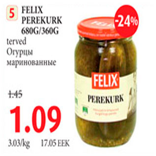 Скидка - Огурцы маринованные