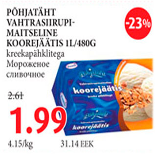 Скидка - Мороженое сливочное