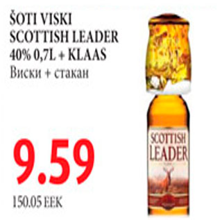 Скидка - Виски